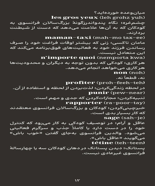 تربیت فرزند به سبک فرانسوی - نمونه چهارم - جزیره کتاب های الکترونیکی